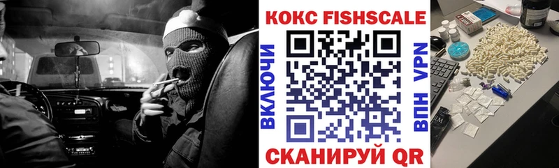 КОКАИН FishScale  Удачный 